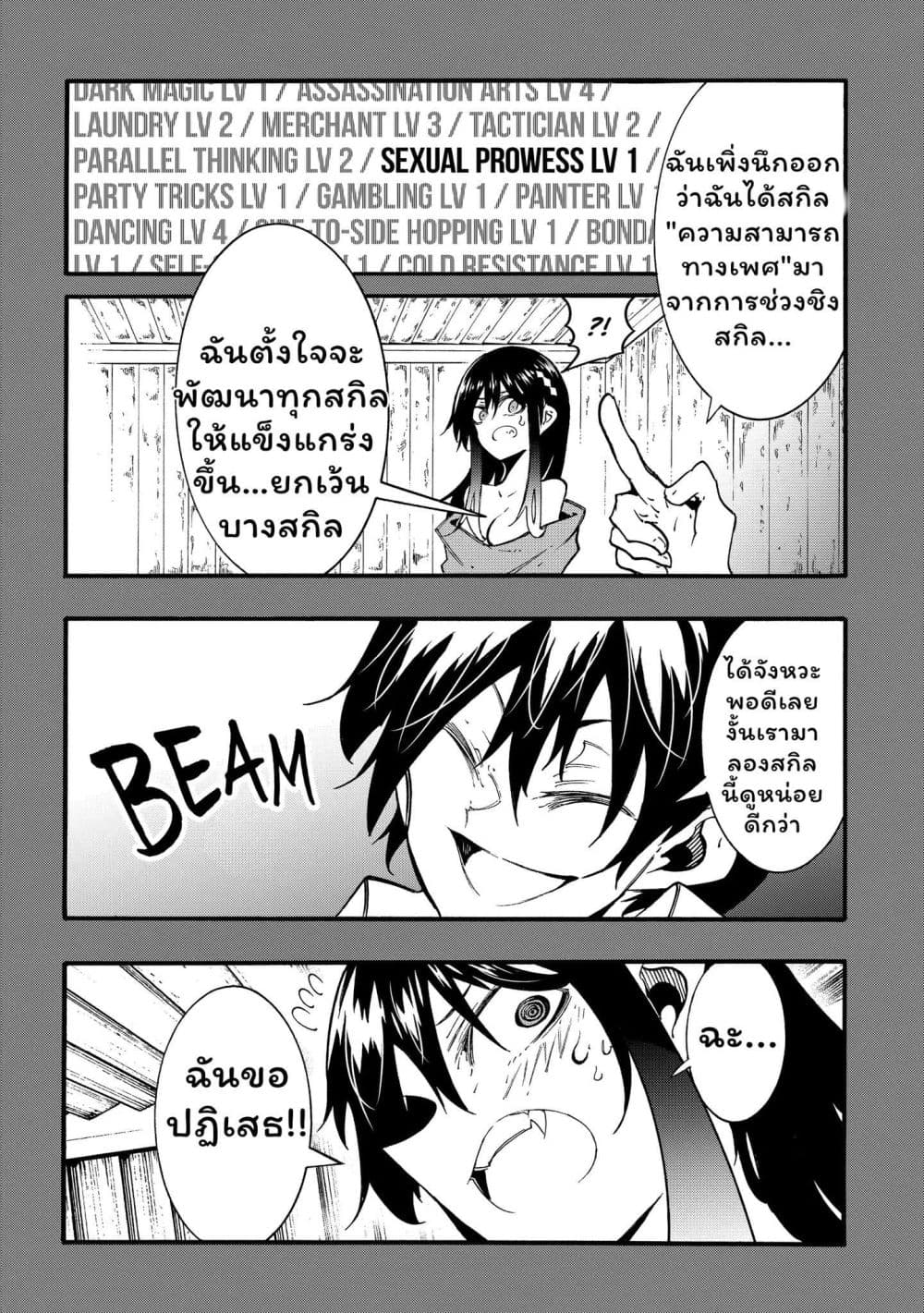 Meccha Shoukan Sareta Ken page 9