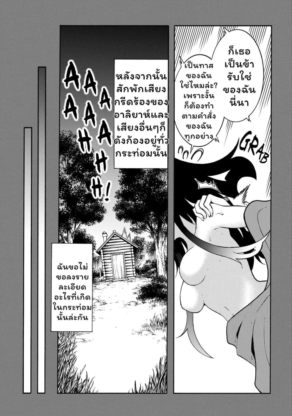 Meccha Shoukan Sareta Ken page 10