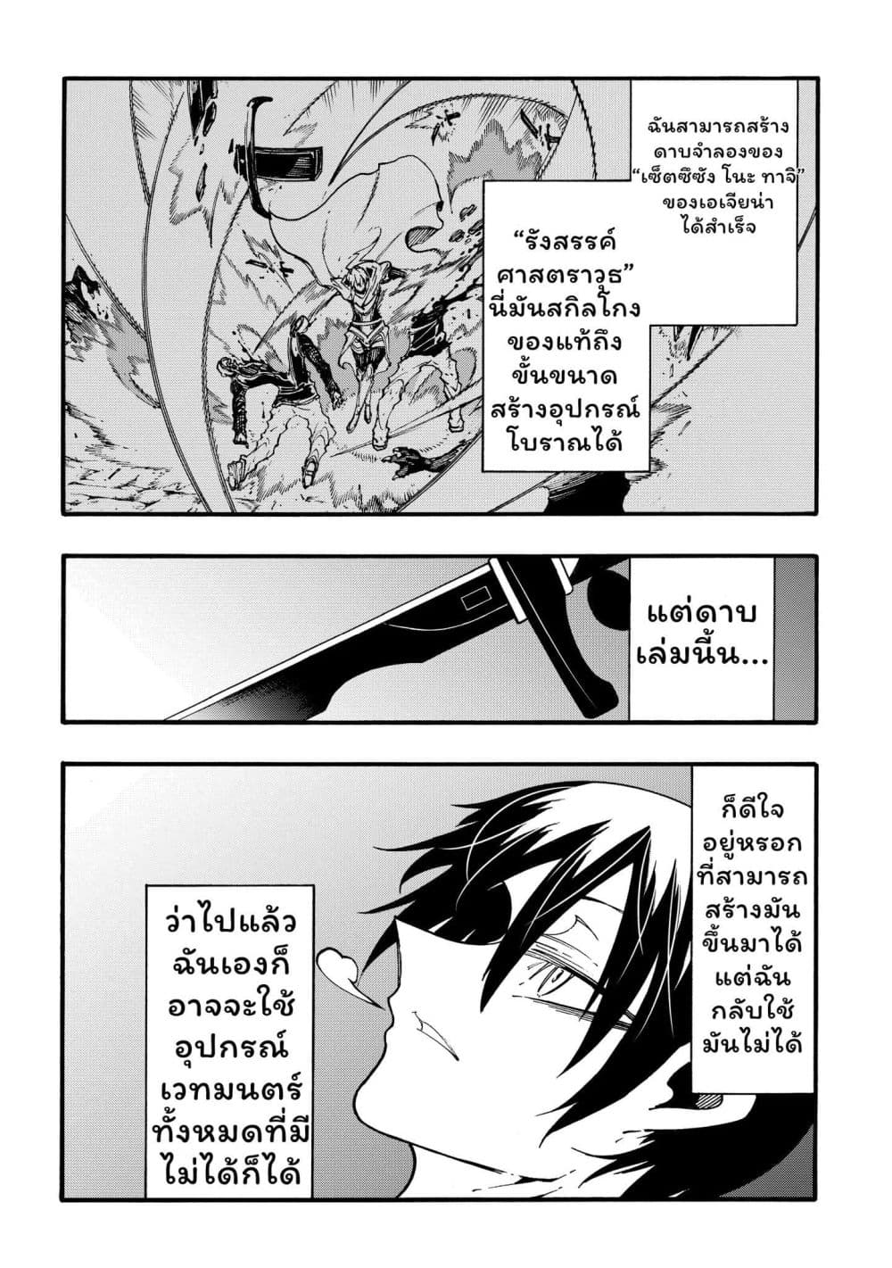 Meccha Shoukan Sareta Ken page 13