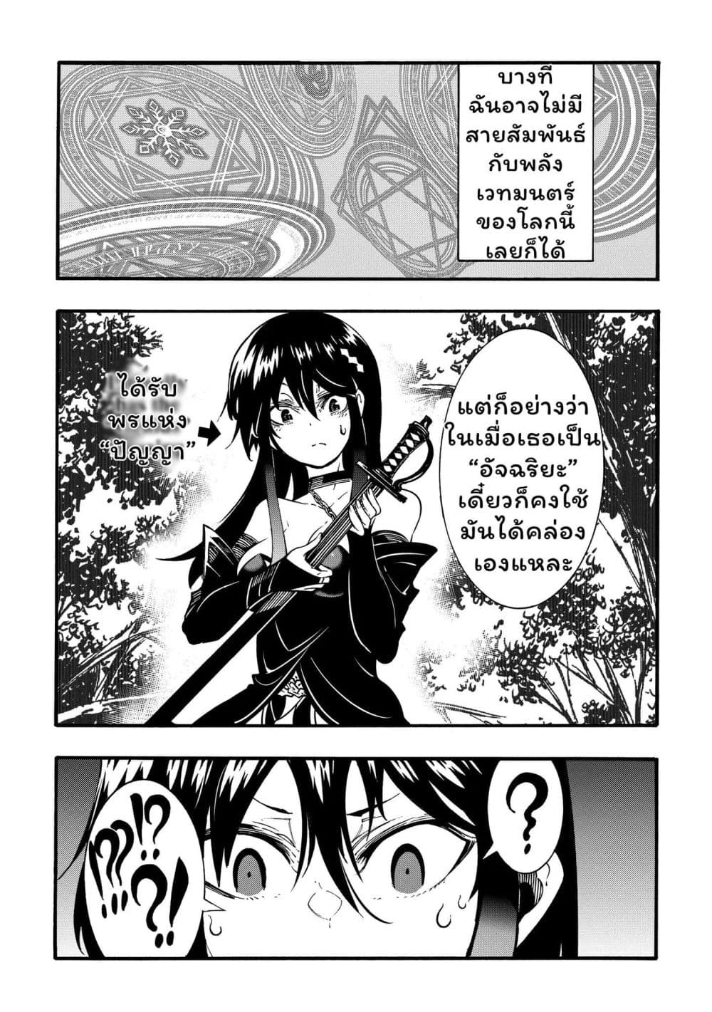 Meccha Shoukan Sareta Ken page 14