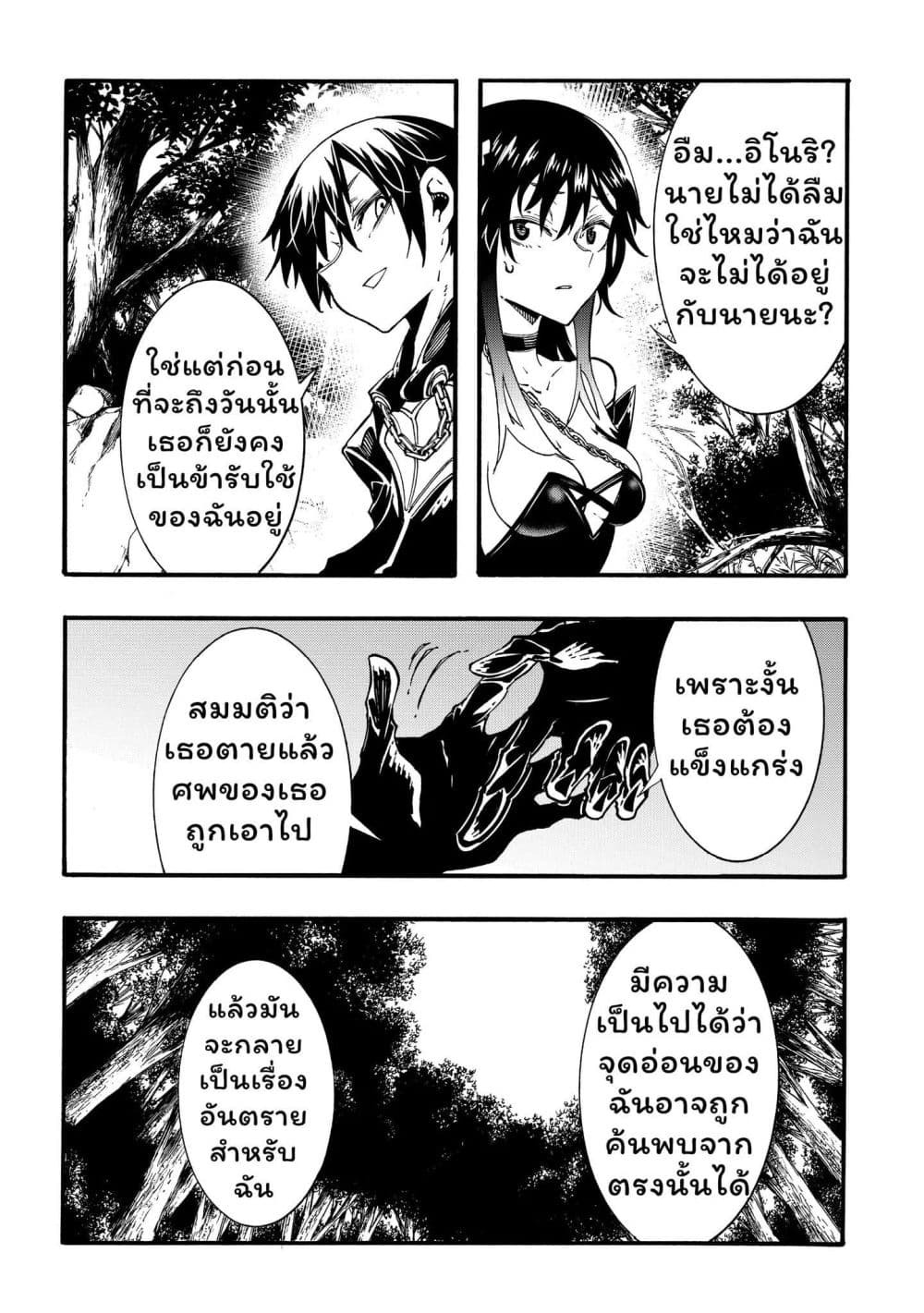 Meccha Shoukan Sareta Ken page 15