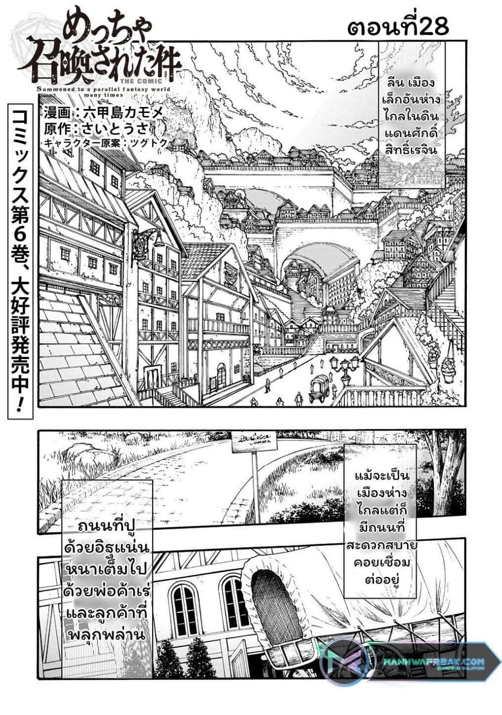 Meccha Shoukan Sareta Ken page 1