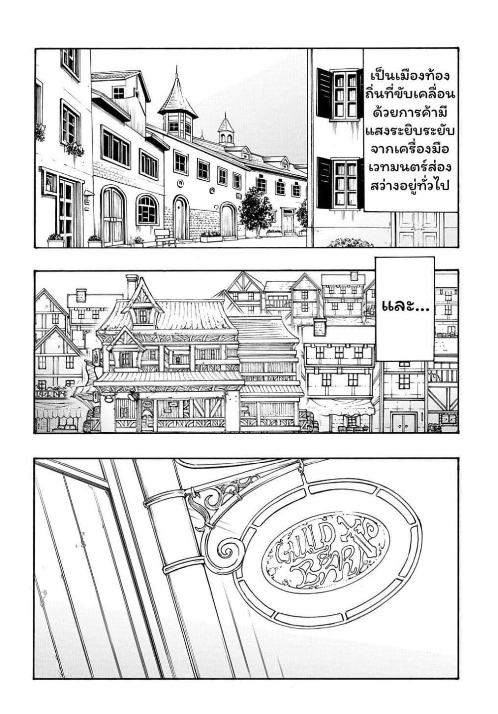 Meccha Shoukan Sareta Ken page 2