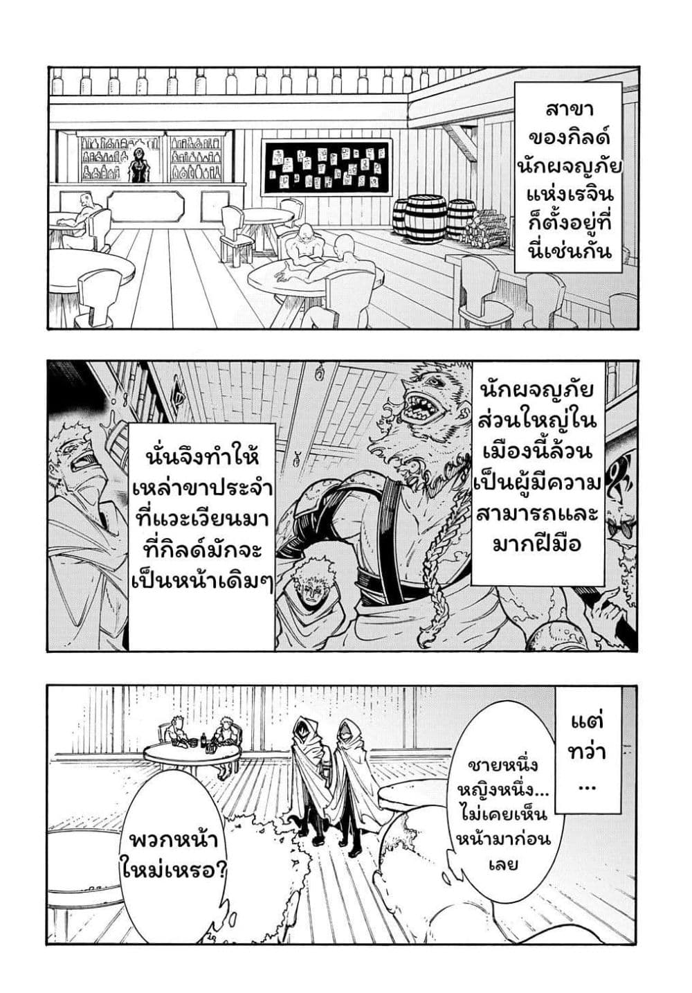 Meccha Shoukan Sareta Ken page 4