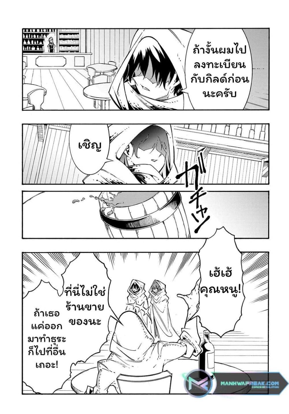 Meccha Shoukan Sareta Ken page 5