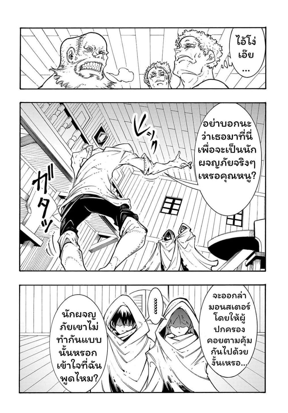 Meccha Shoukan Sareta Ken page 6