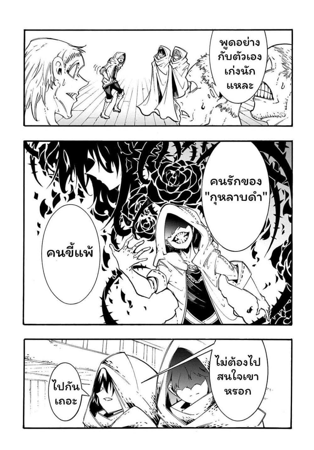 Meccha Shoukan Sareta Ken page 7