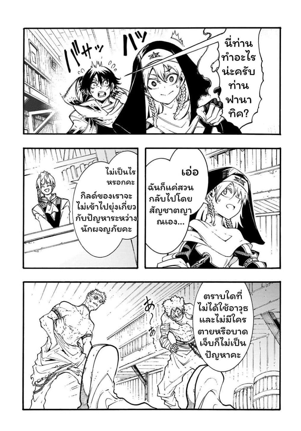 Meccha Shoukan Sareta Ken page 11