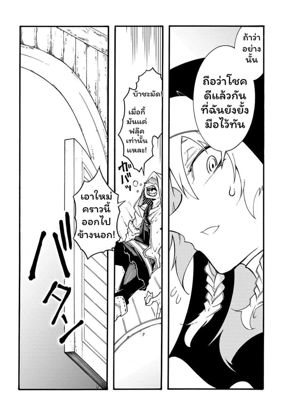 Meccha Shoukan Sareta Ken page 12
