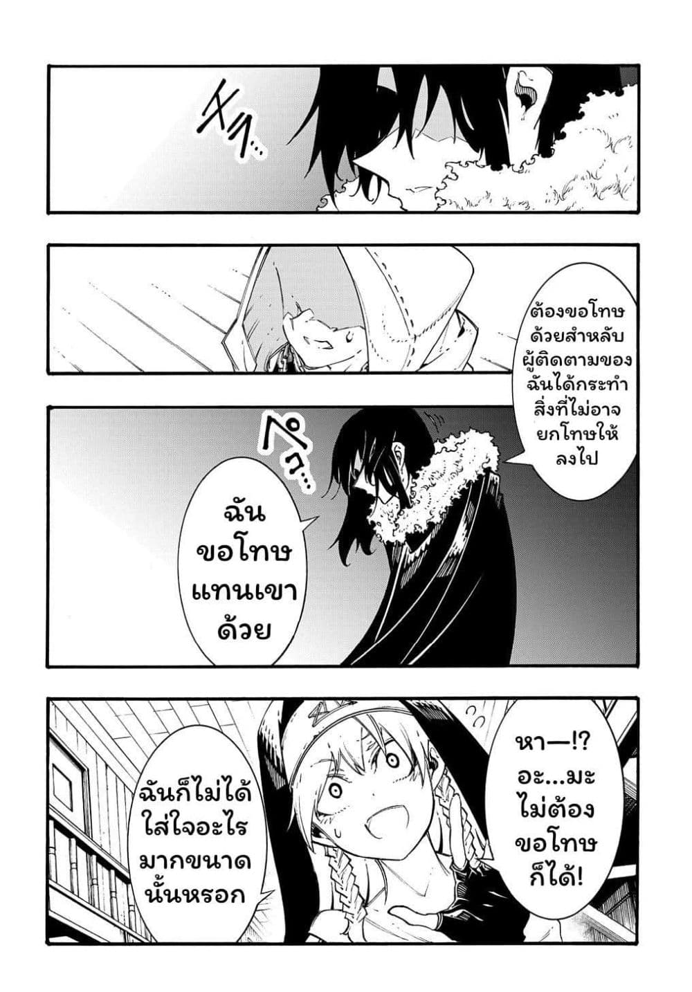 Meccha Shoukan Sareta Ken page 14