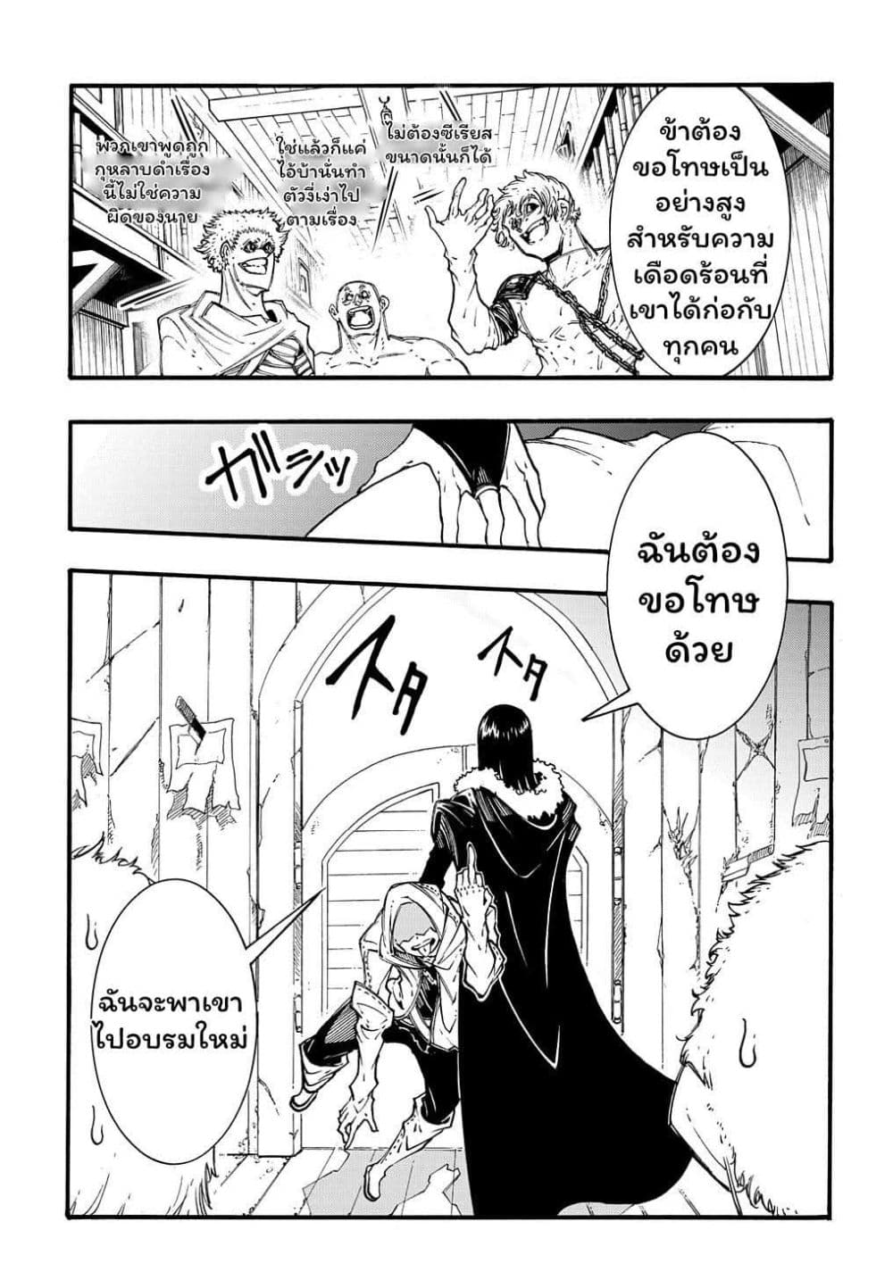 Meccha Shoukan Sareta Ken page 15