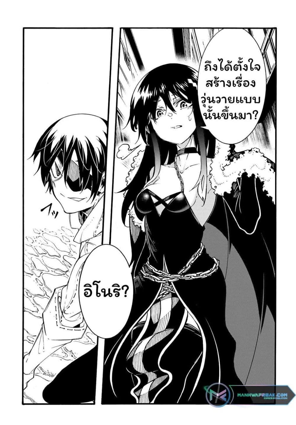 Meccha Shoukan Sareta Ken page 17