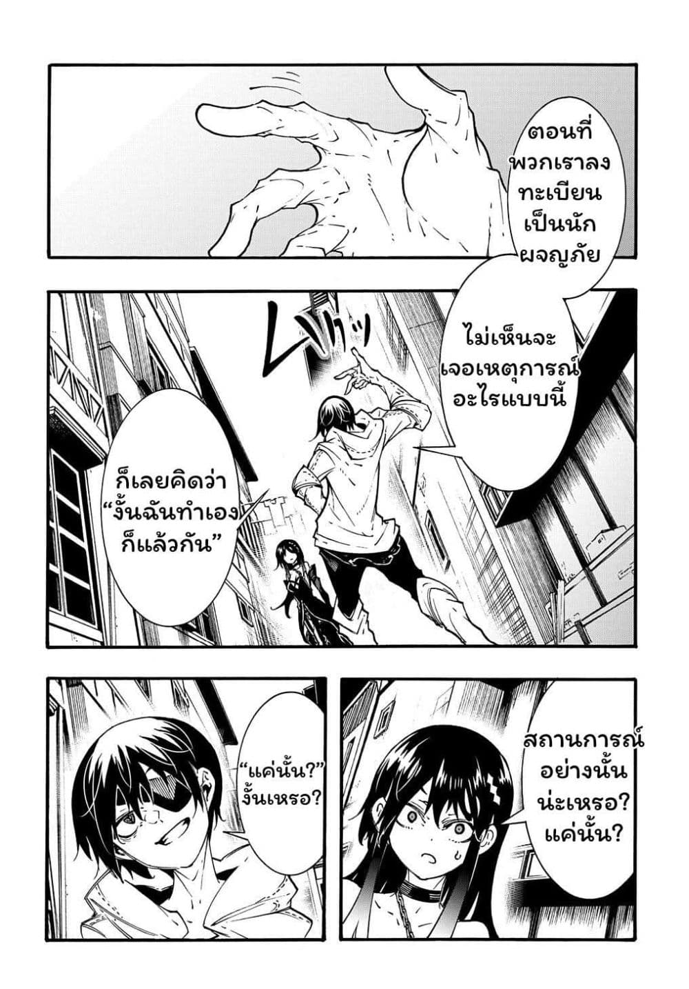 Meccha Shoukan Sareta Ken page 18