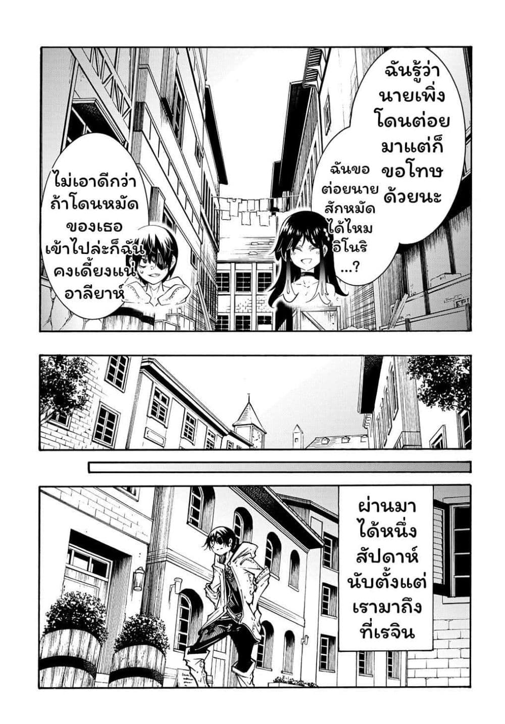 Meccha Shoukan Sareta Ken page 19