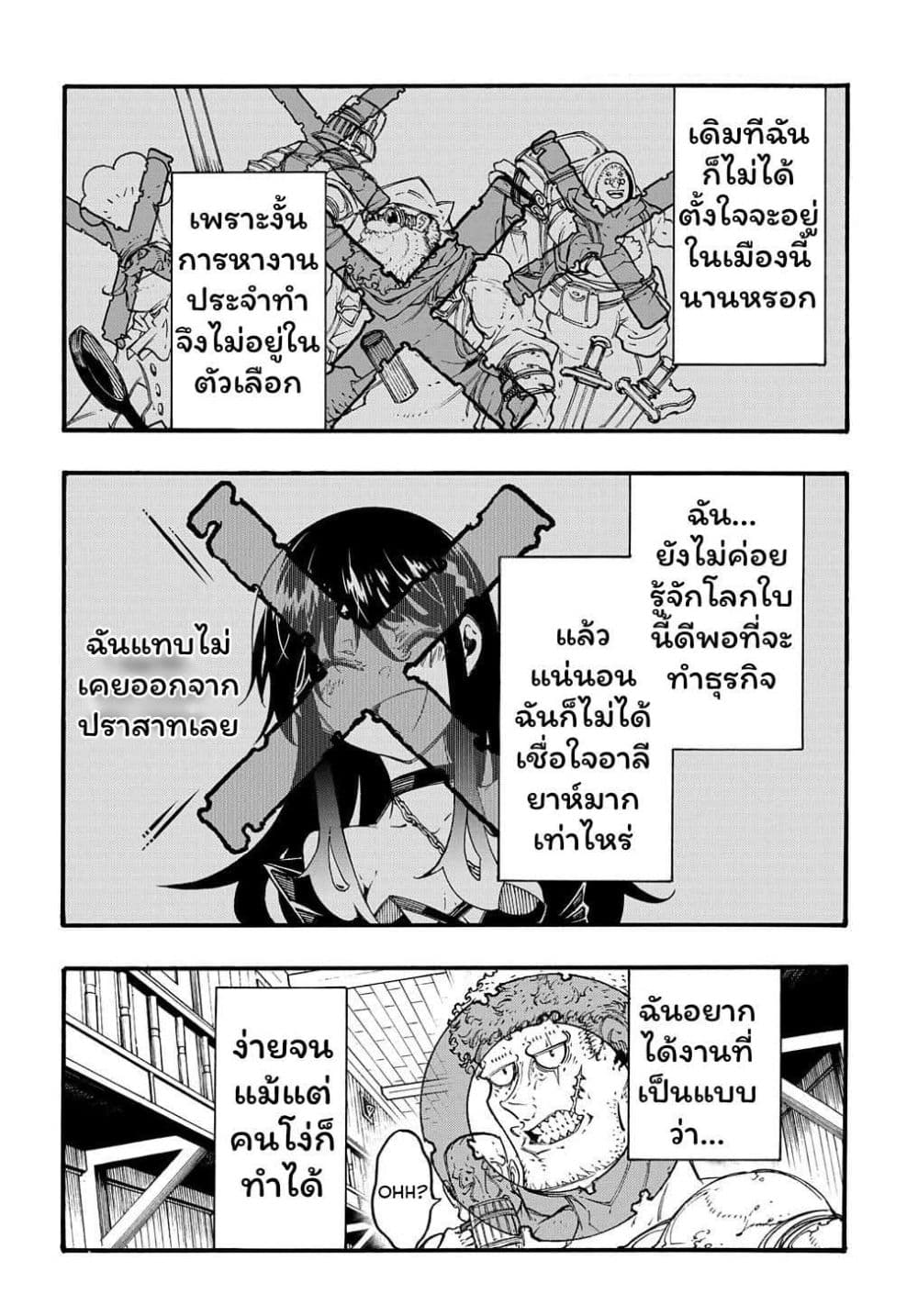Meccha Shoukan Sareta Ken page 20