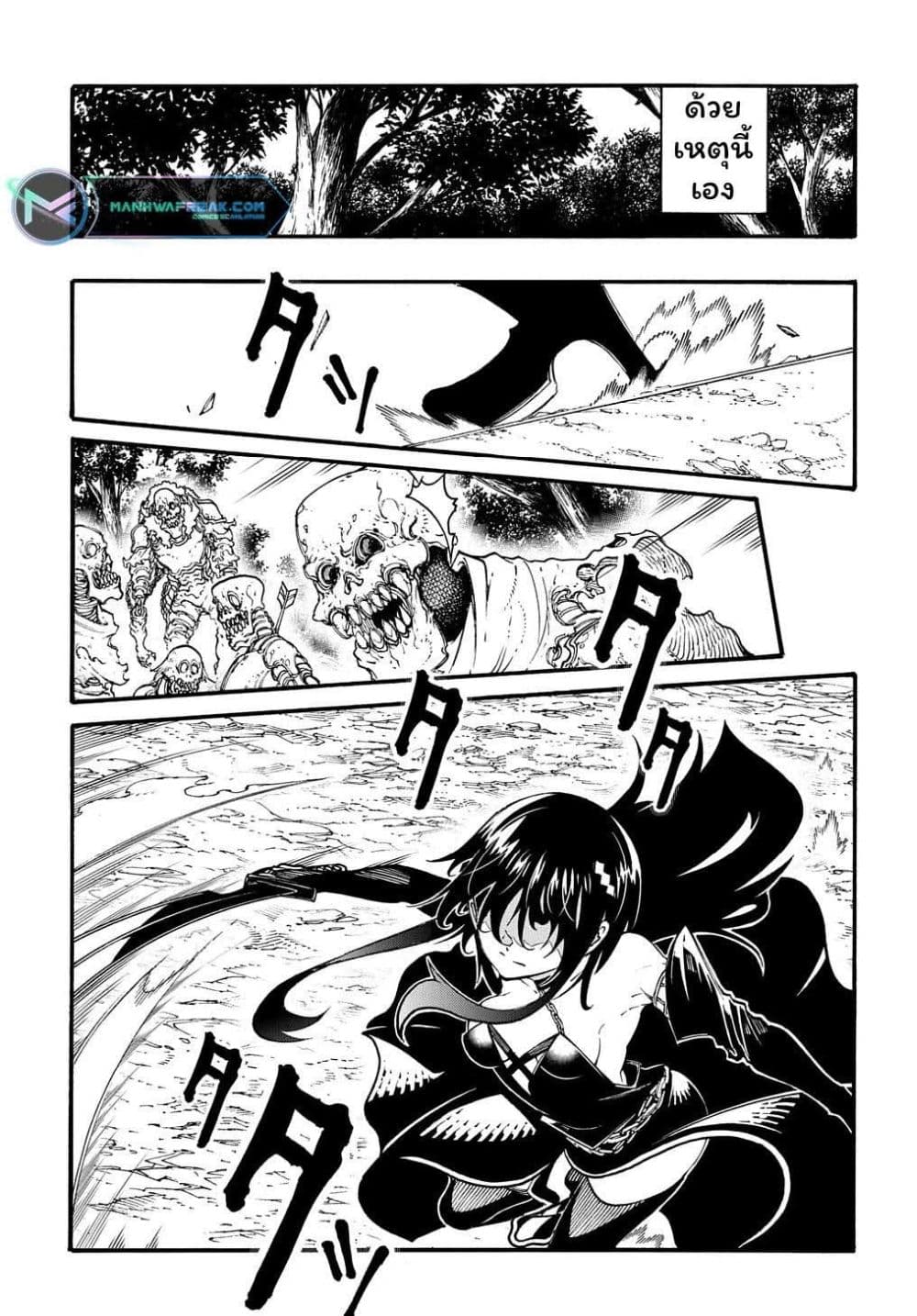 Meccha Shoukan Sareta Ken page 21