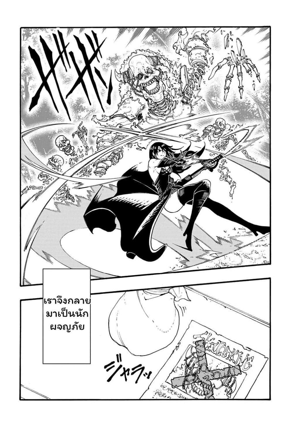 Meccha Shoukan Sareta Ken page 22