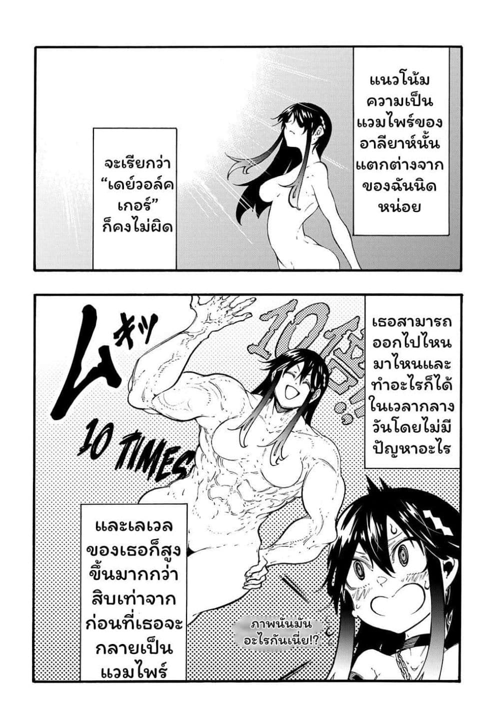 Meccha Shoukan Sareta Ken page 24