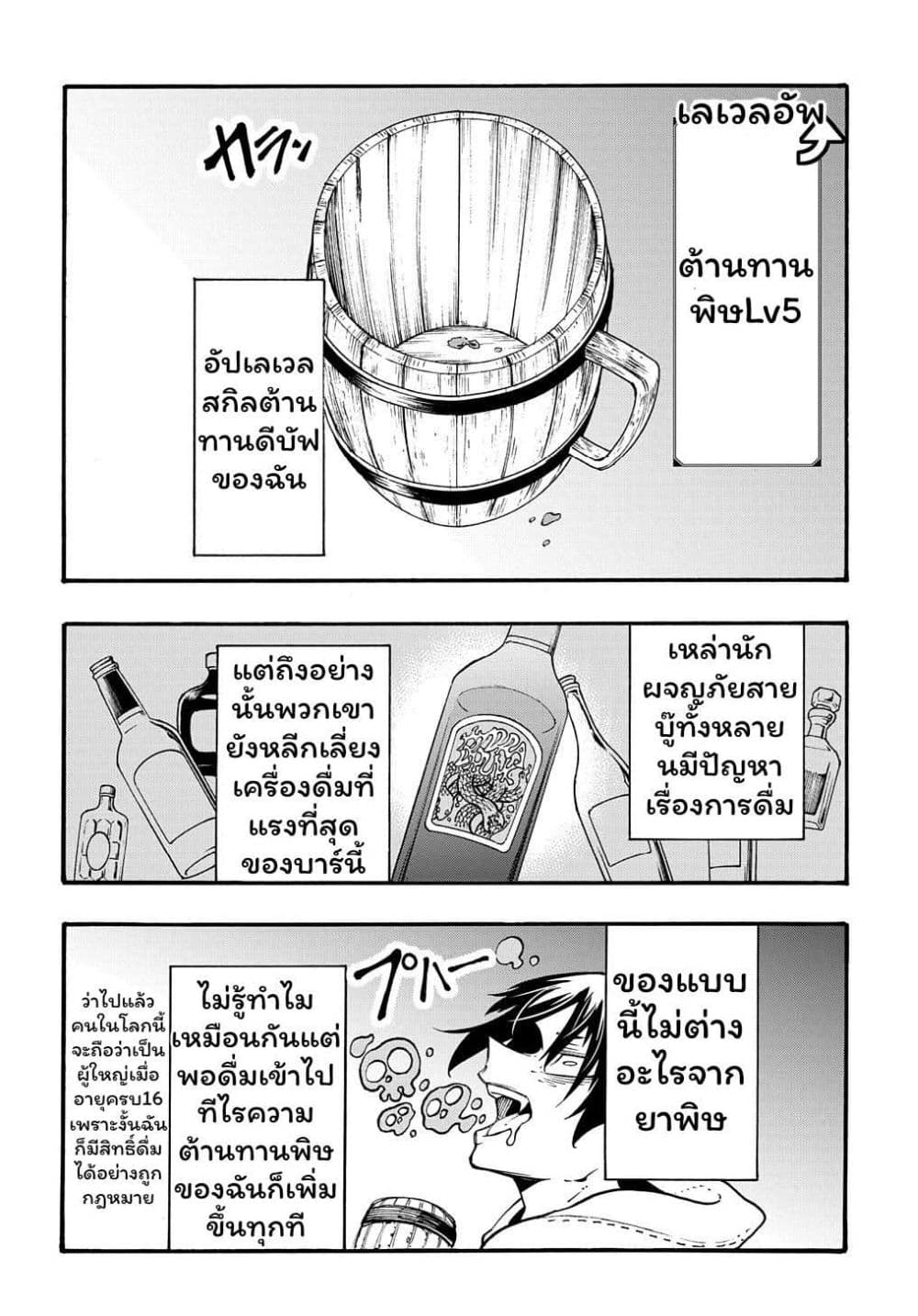Meccha Shoukan Sareta Ken page 28