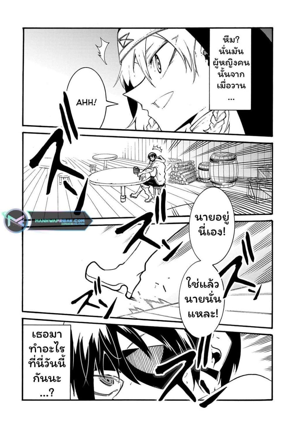 Meccha Shoukan Sareta Ken page 31