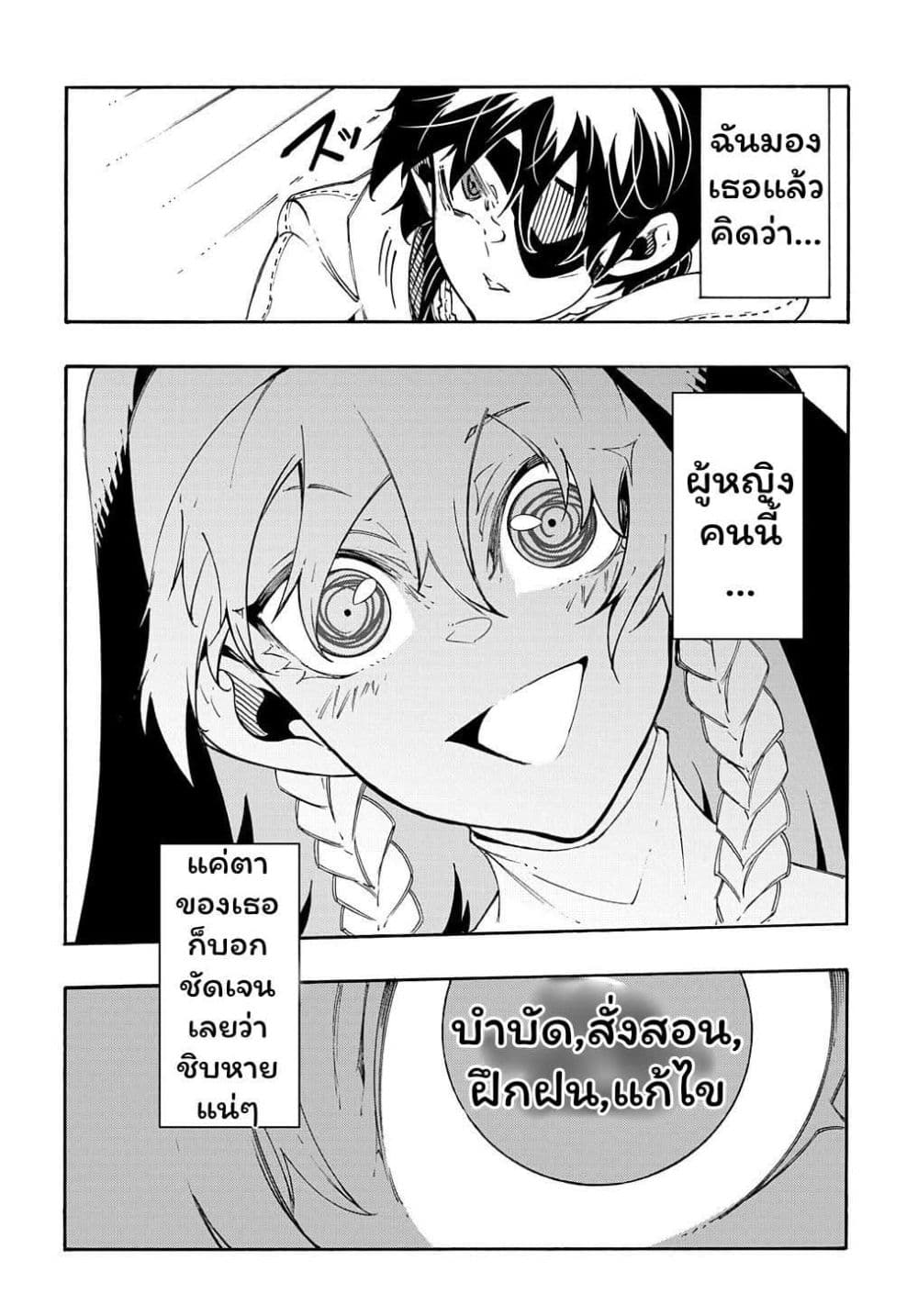 Meccha Shoukan Sareta Ken page 3