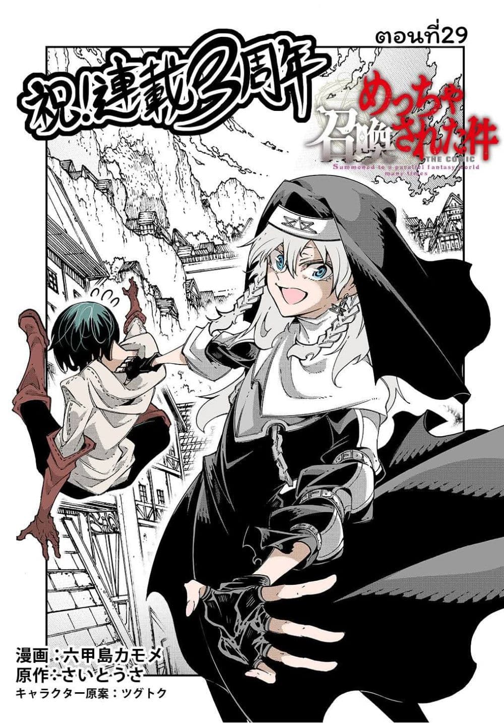 Meccha Shoukan Sareta Ken page 4
