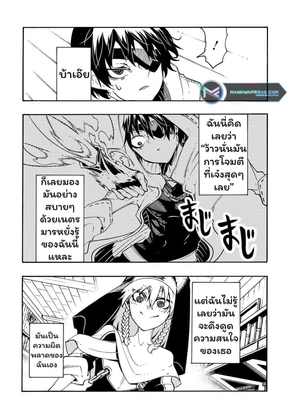 Meccha Shoukan Sareta Ken page 6