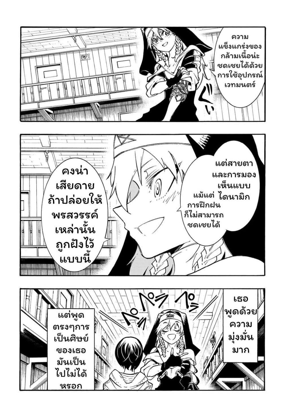 Meccha Shoukan Sareta Ken page 7