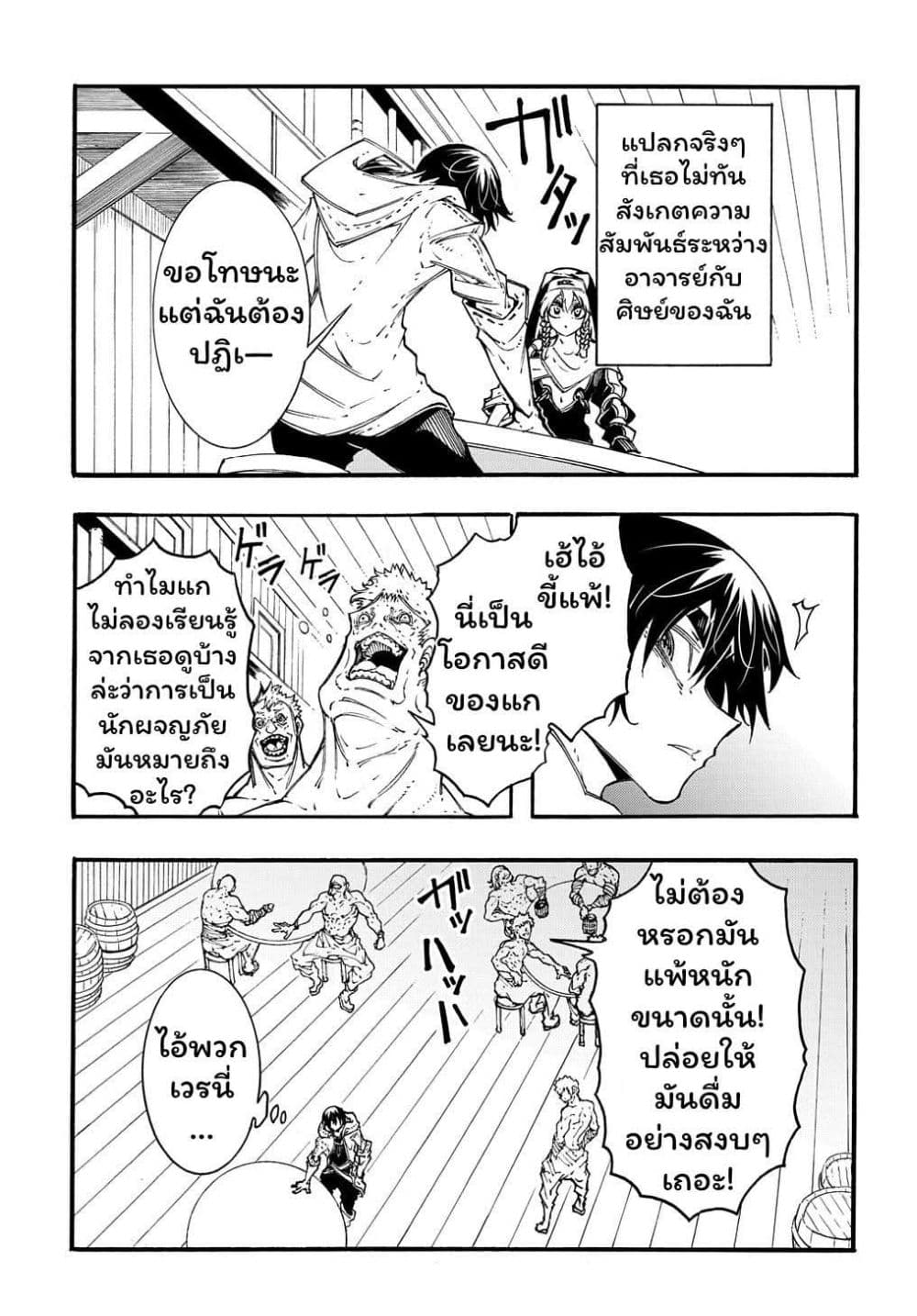 Meccha Shoukan Sareta Ken page 8