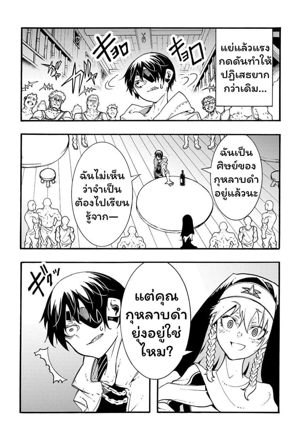 Meccha Shoukan Sareta Ken page 9