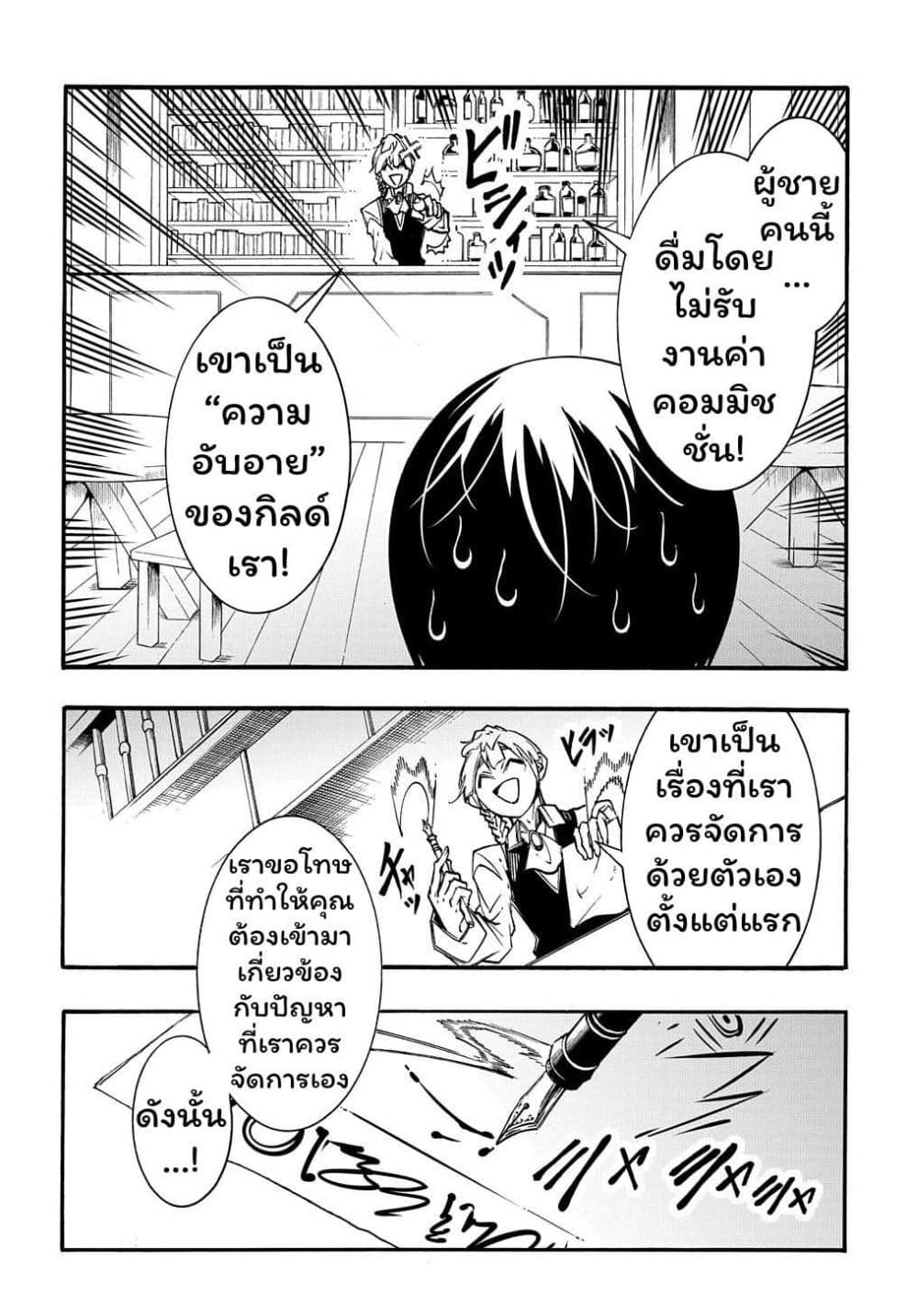 Meccha Shoukan Sareta Ken page 11