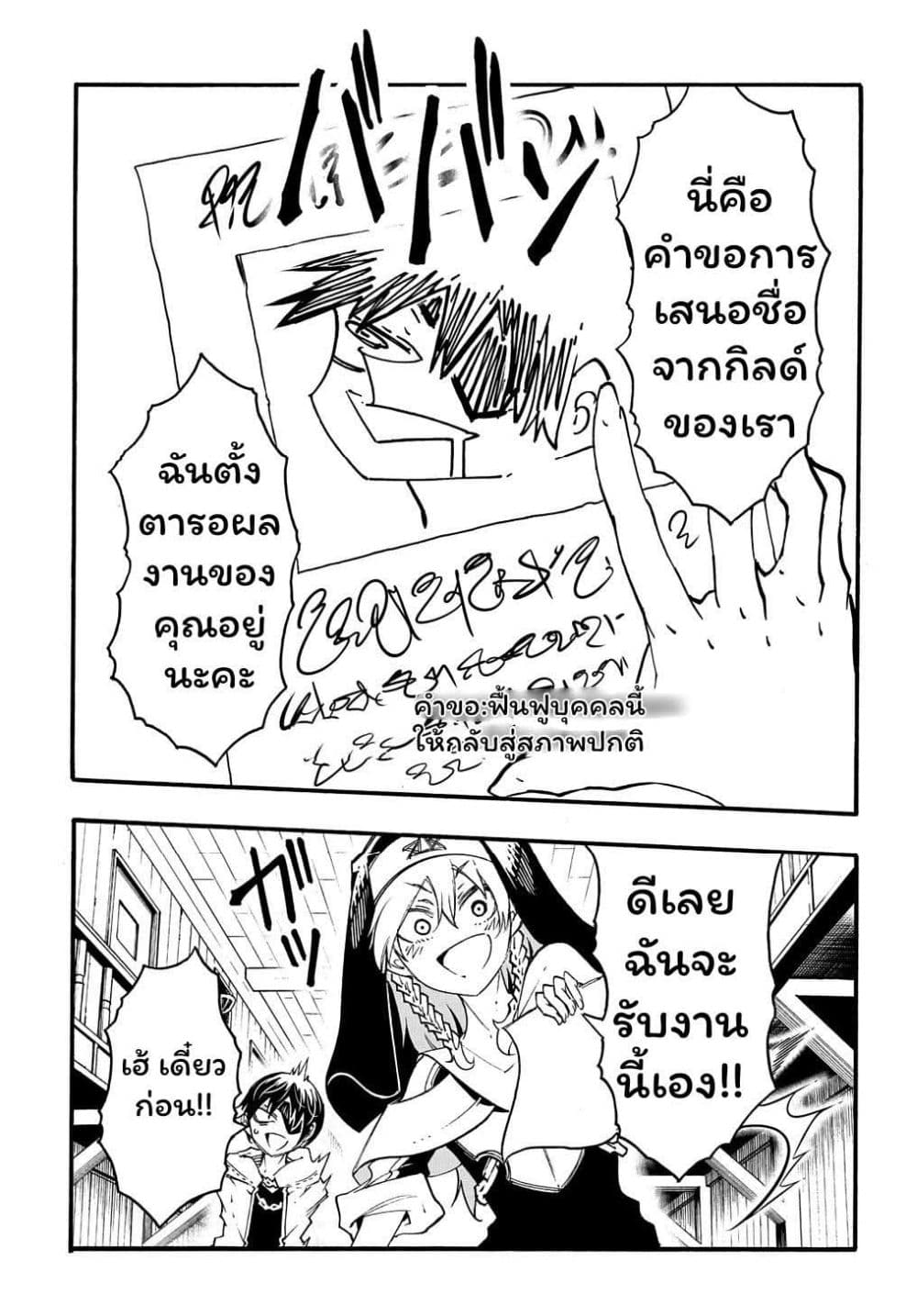 Meccha Shoukan Sareta Ken page 12