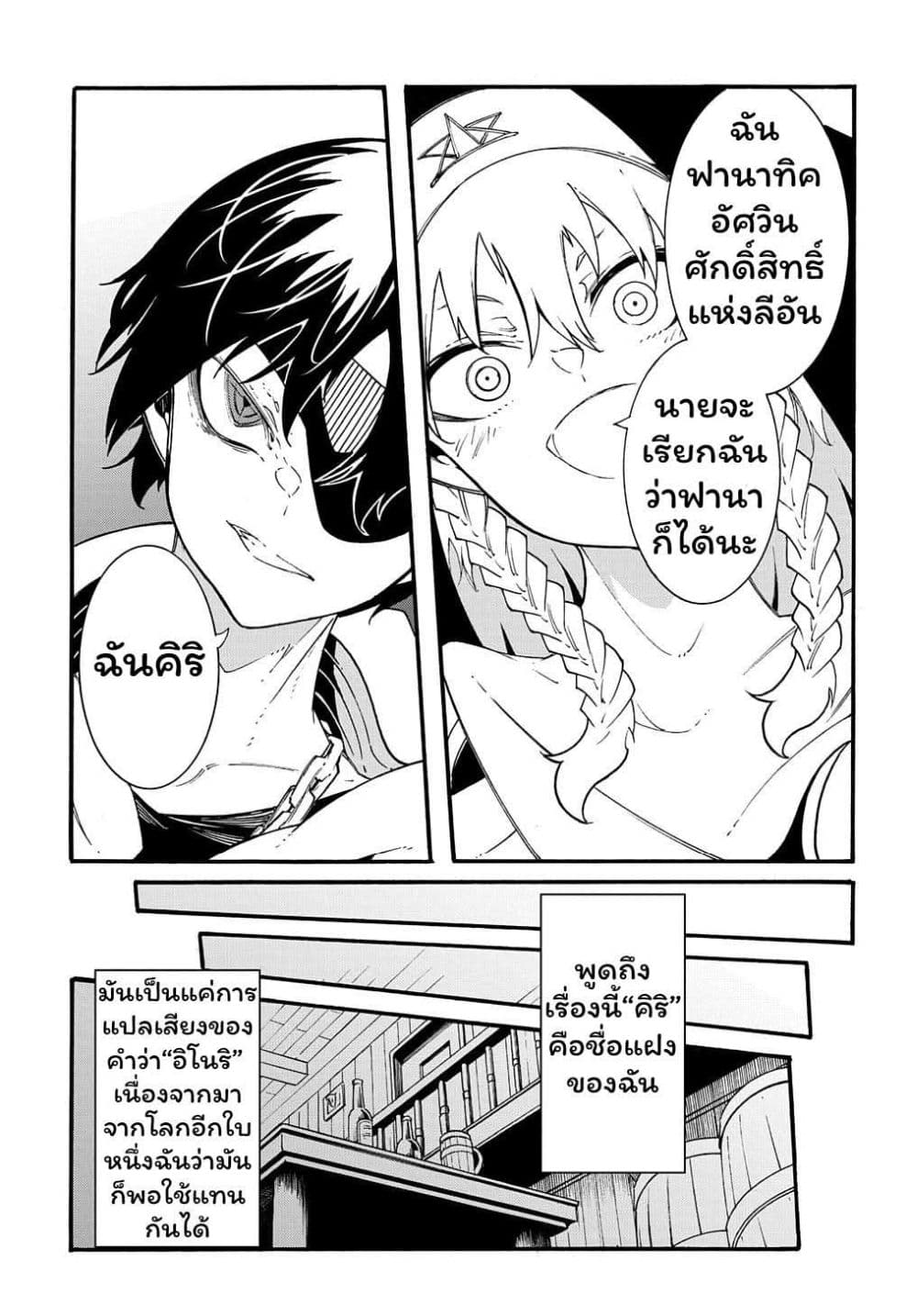 Meccha Shoukan Sareta Ken page 16