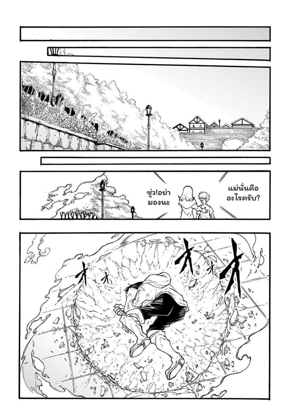 Meccha Shoukan Sareta Ken page 17