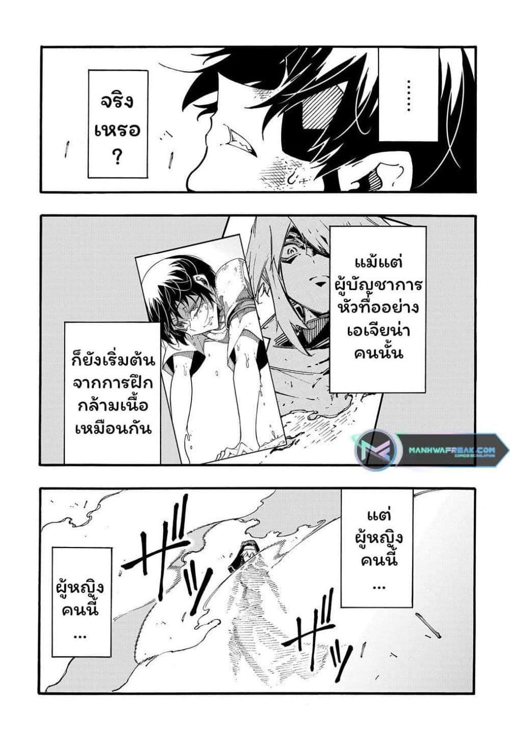 Meccha Shoukan Sareta Ken page 1