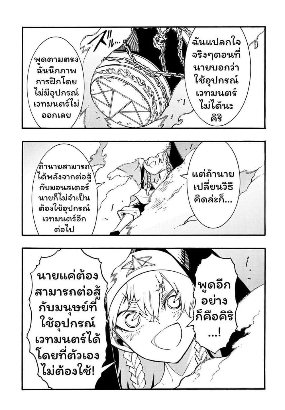 Meccha Shoukan Sareta Ken page 3