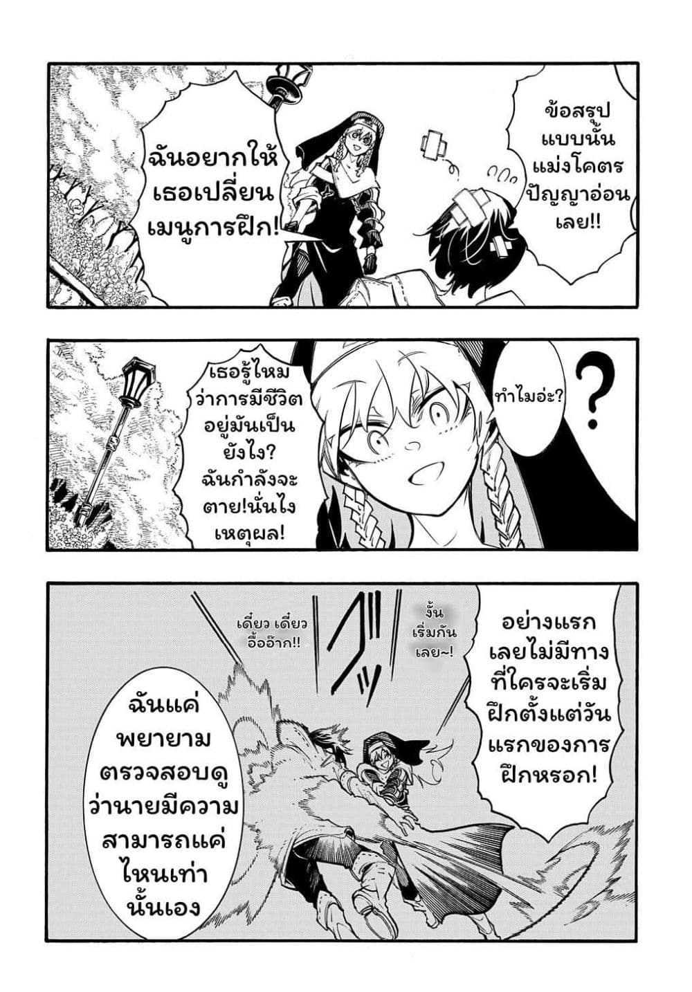 Meccha Shoukan Sareta Ken page 4