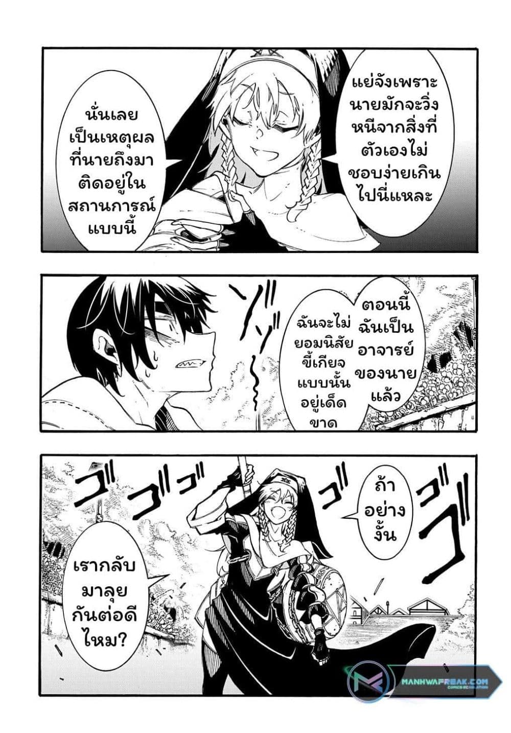 Meccha Shoukan Sareta Ken page 5