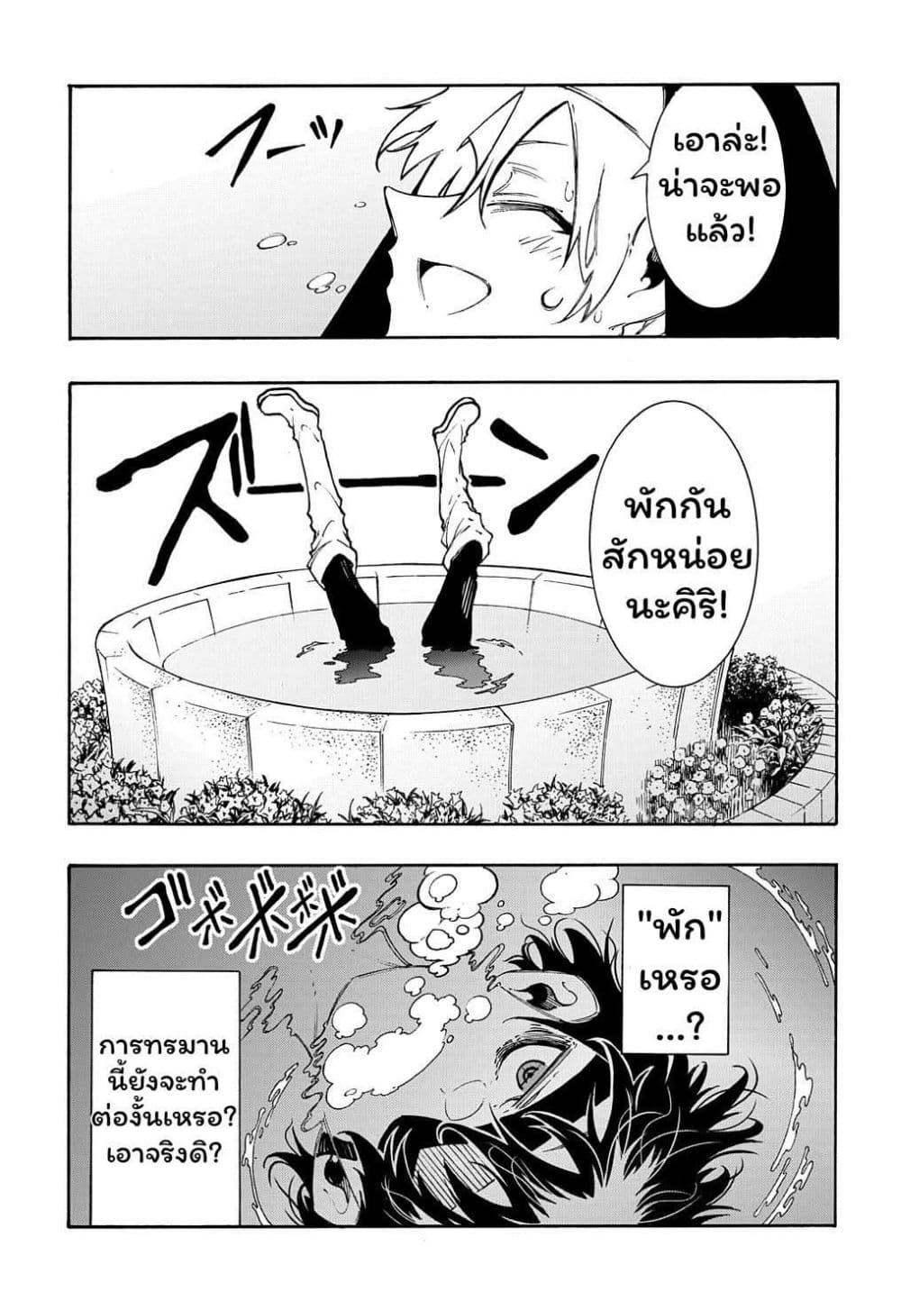Meccha Shoukan Sareta Ken page 7