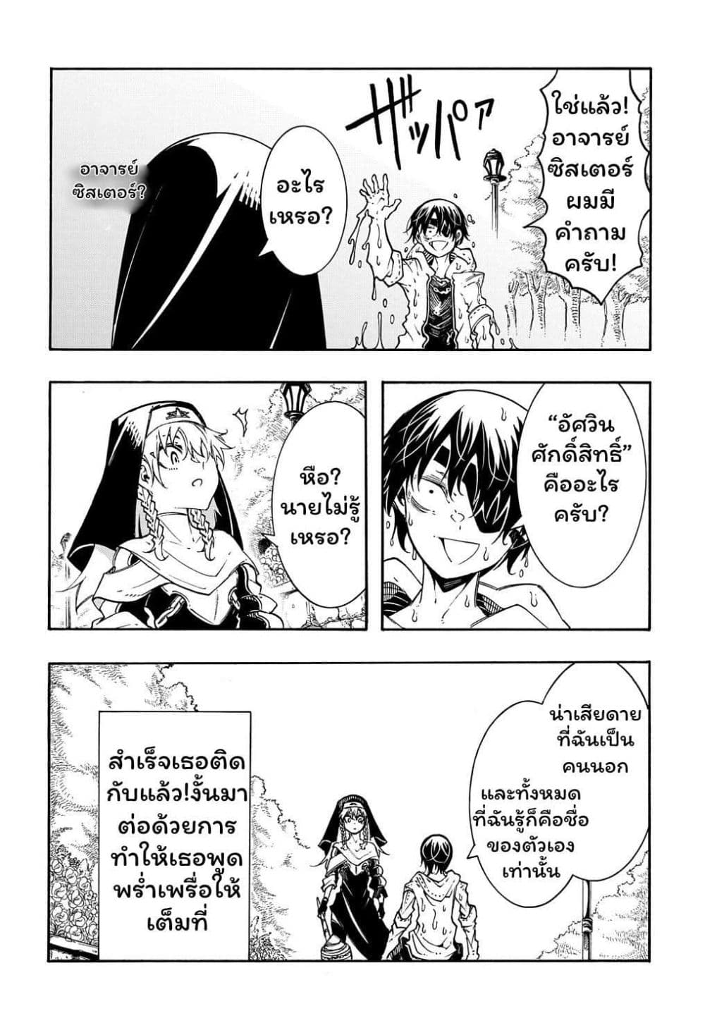 Meccha Shoukan Sareta Ken page 8