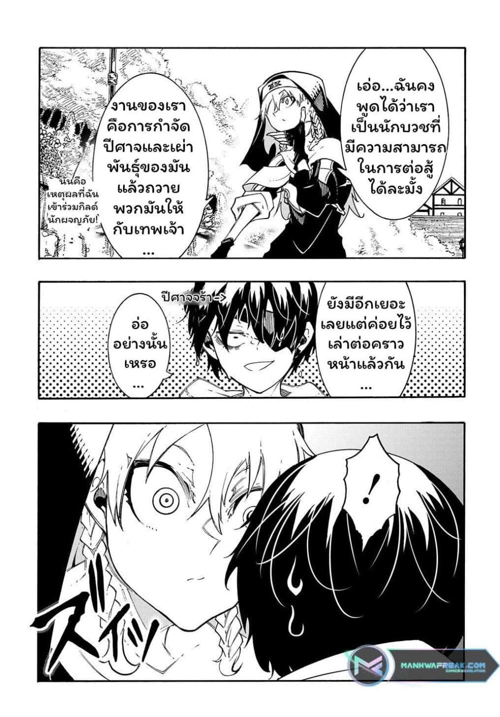 Meccha Shoukan Sareta Ken page 9
