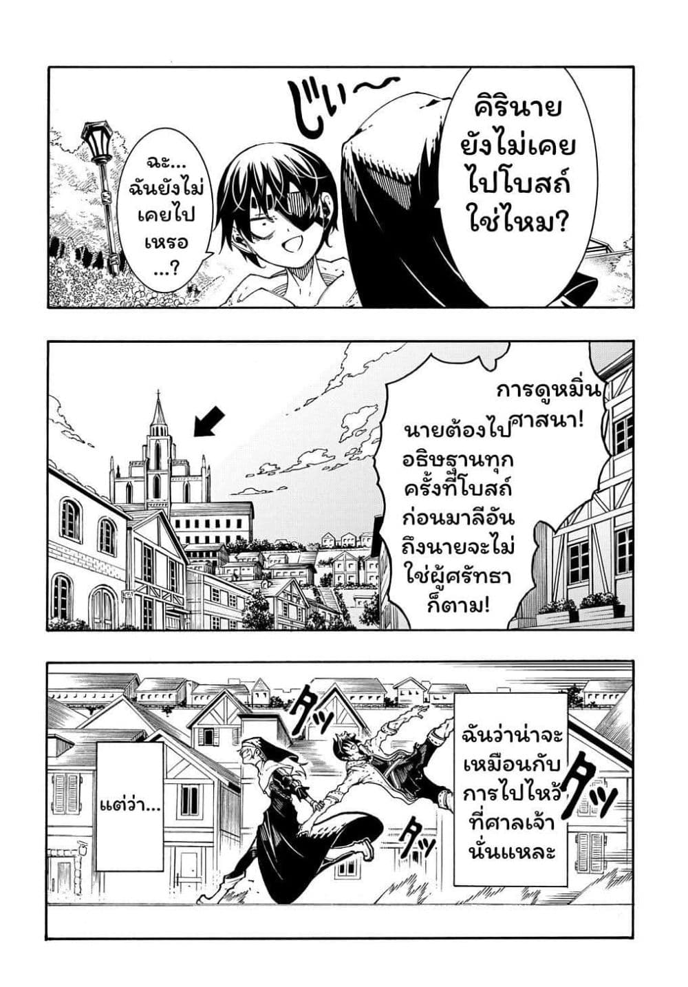 Meccha Shoukan Sareta Ken page 10