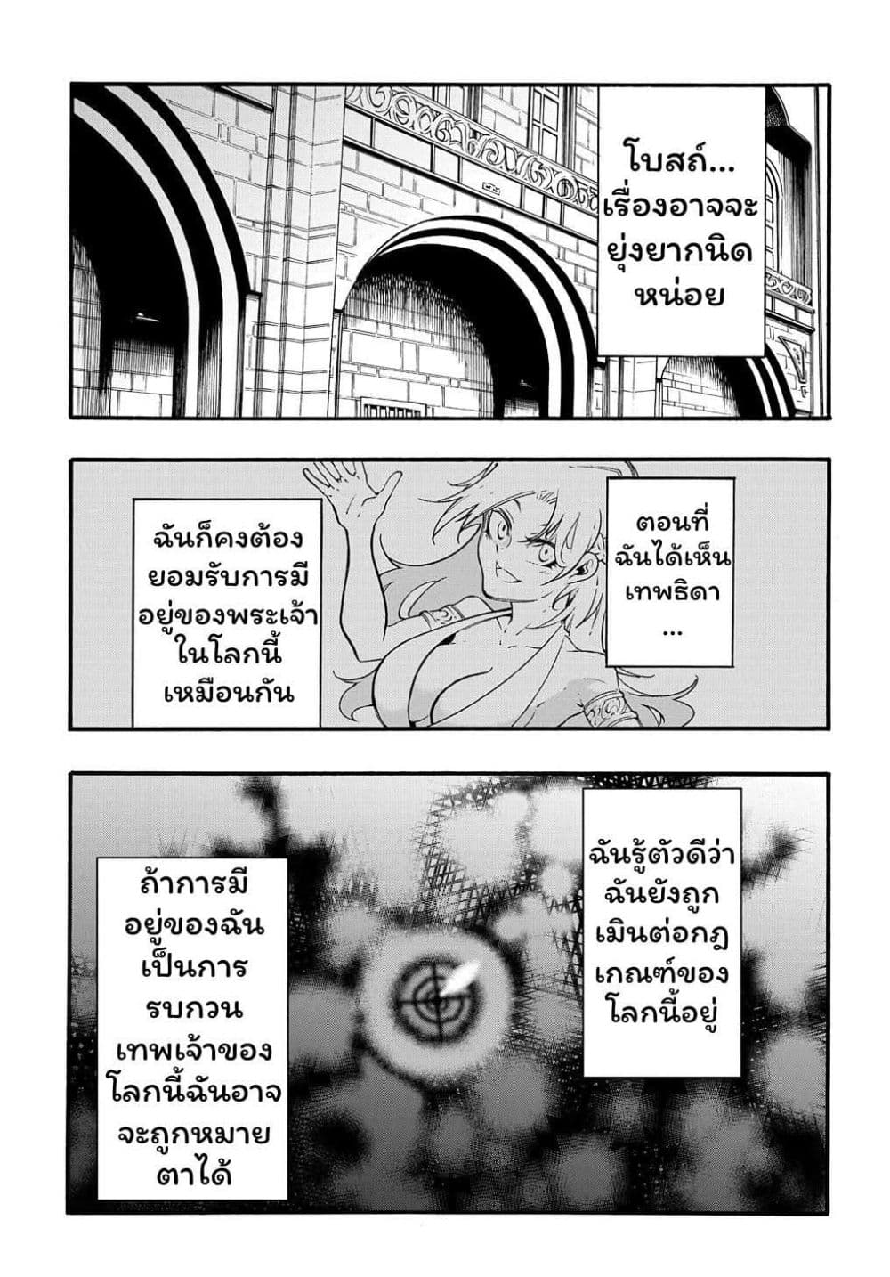 Meccha Shoukan Sareta Ken page 11