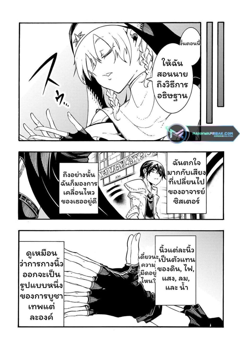 Meccha Shoukan Sareta Ken page 13