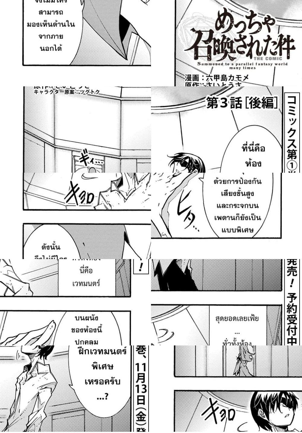 Meccha Shoukan Sareta Ken page 2