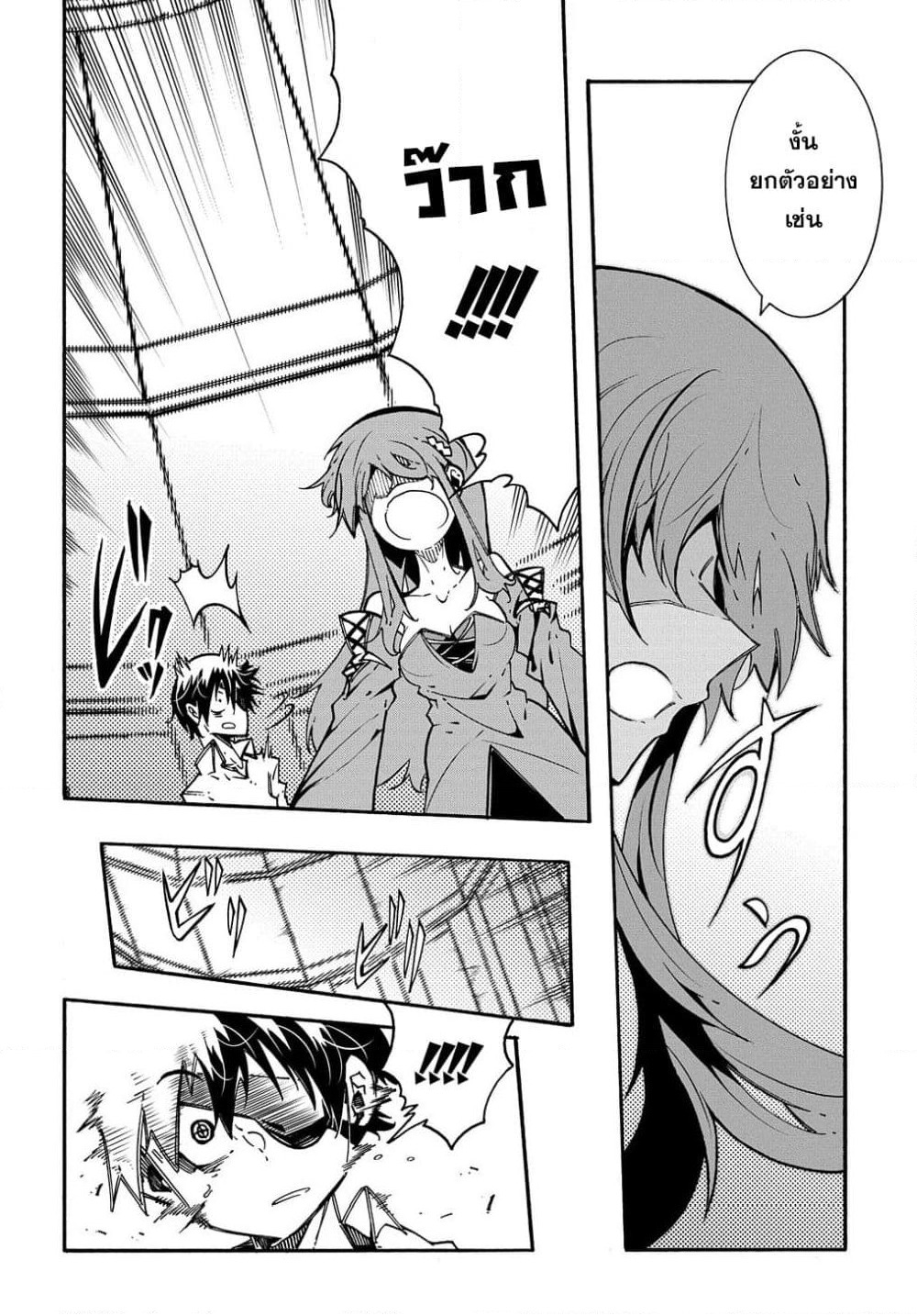 Meccha Shoukan Sareta Ken page 3