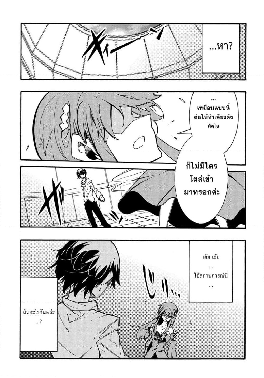 Meccha Shoukan Sareta Ken page 4