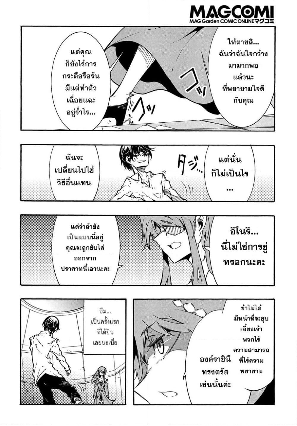 Meccha Shoukan Sareta Ken page 5