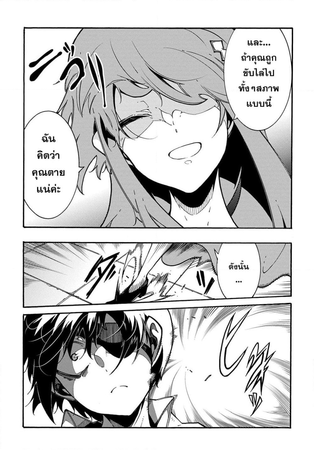 Meccha Shoukan Sareta Ken page 6