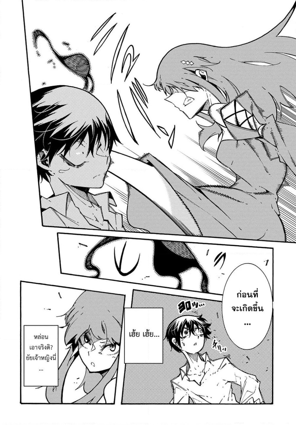 Meccha Shoukan Sareta Ken page 7